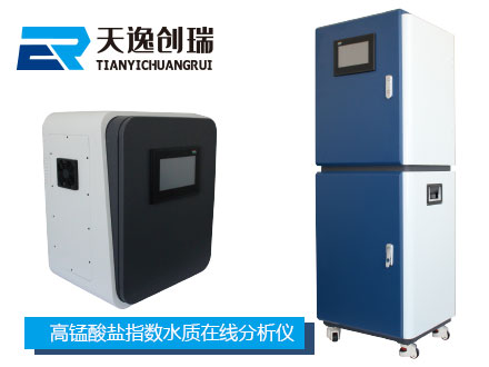 高锰酸盐指数水质在线分析仪