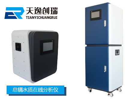 总镉水质在线分析仪