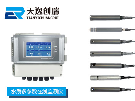 水质多参数在线监测仪