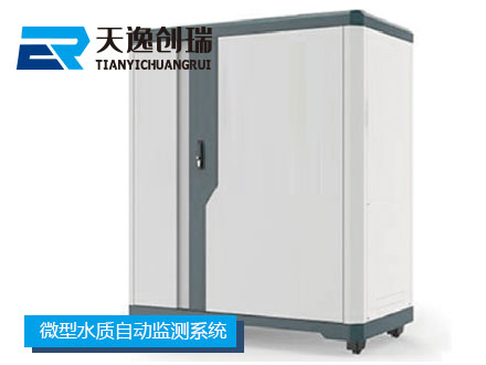 微型水质自动监测系统